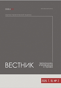 2 т.19, 2026 - Вестник экономики, управления и права