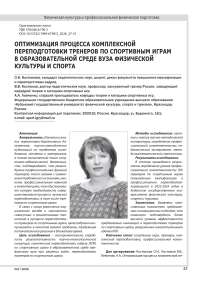 ОПТИМИЗАЦИЯ ПРОЦЕССА КОМПЛЕКСНОЙ ПЕРЕПОДГОТОВКИ ТРЕНЕРОВ ПО СПОРТИВНЫМ ИГРАМ В ОБРАЗОВАТЕЛЬНОЙ СРЕДЕ ВУЗА ФИЗИЧЕСКОЙ КУЛЬТУРЫ И СПОРТА