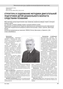 СТРУКТУРА И СОДЕРЖАНИЕ МЕТОДИКИ ДВИГАТЕЛЬНОЙ ПОДГОТОВКИ ДЕТЕЙ ДОШКОЛЬНОГО ВОЗРАСТА СРЕДСТВАМИ ПЛАВАНИЯ