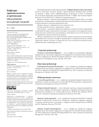 1 (63), 2026 - Кафедра травматологии и ортопедии