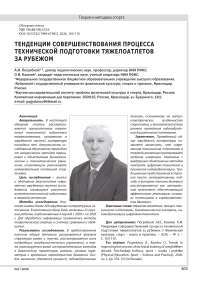 ТЕНДЕНЦИИ СОВЕРШЕНСТВОВАНИЯ ПРОЦЕССА ТЕХНИЧЕСКОЙ ПОДГОТОВКИ ТЯЖЕЛОАТЛЕТОВ ЗА РУБЕЖОМ