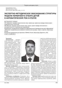 ЭКСПЕРТНО-МЕТОДИЧЕСКОЕ ОБОСНОВАНИЕ СТРУКТУРЫ МОДЕЛИ ПЕРВИЧНОГО ОТБОРА ДЕТЕЙ В АКРОБАТИЧЕСКОМ  РОК-Н-РОЛЛЕ