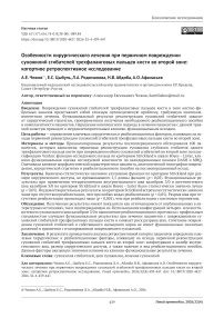 Особенности хирургического лечения при первичном повреждении сухожилий сгибателей трехфаланговых пальцев кисти во второй зоне: когортное ретроспективное исследование