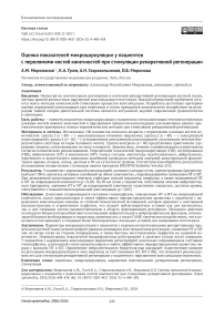 Оценка показателей микроциркуляции у пациентов с переломами костей конечностей при стимуляции репаративной регенерации