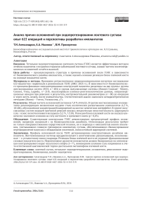 Анализ причин осложнений при эндопротезировании локтевого сустава: опыт 622 операций и перспективы разработки имплантатов