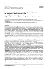 Хирургическая коррекция плосковальгусной деформации стопы при остеоартрозе голеностопного сустава: клинико-функциональные результаты