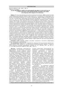 Кумулятивные свойства кормовой добавки Vulpes Optima ZS с гистологической оценкой внутренних органов