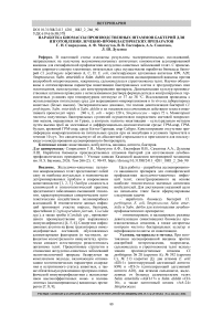 Наработка биомассы производственных штаммов бактерий для изготовления лечебно-профилактических препаратов