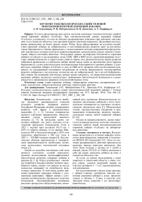 Изучение токсикологических свойств новой многокомпонентной кормовой добавки