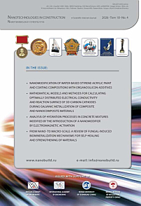4 Vol.18, 2026 - Nanotechnologies in Construction: A Scientific Internet-Journal