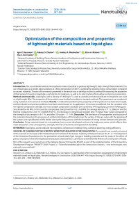 Optimization of the composition and properties of lightweight materials based on liquid glass