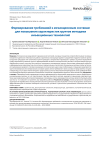 Формирование требований к инъекционным составам для повышения характеристик грунтов методами инъекционных технологий