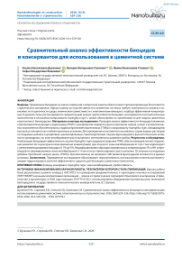 Сравнительный анализ эффективности биоцидов и консервантов для использования в цементной системе