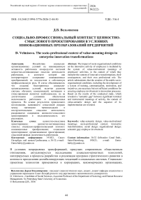Социально-профессиональный контекст ценностно-смыслового проектирования в условиях инновационных преобразований предприятий