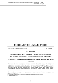 Непрерывное образование у взрослых: стратегии обучения после получения высшего образования