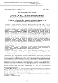 Влияние искусственного интеллекта на трансформацию института образования
