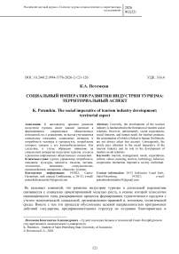Социальный императив развития индустрии туризма: территориальный аспект