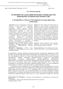 Особенности адаптации молодых специалистов инженерно-технических профессий