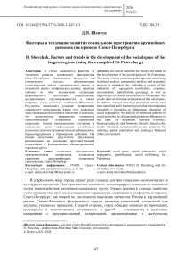 Факторы и тенденции развития социального пространства крупнейших регионов (на примере Санкт-Петербурга)