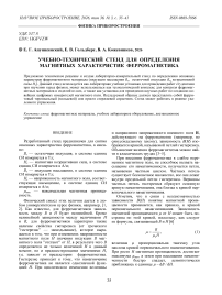 Учебно-технический стенд для определения магнитных характеристик ферромагнетика
