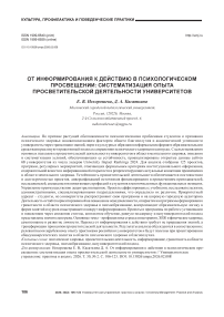 От информирования к действию в психологическом просвещении: систематизация опыта просветительской деятельности университетов