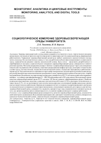 Социологическое измерение здоровьесберегающей среды университета