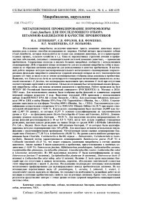 Метагеномное профилирование нормофлоры Canis familiaris для последующего отбора штаммов-кандидатов в качестве пробиотиков