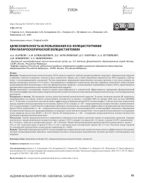 Целесообразность использования ICG-холецистографии при лапароскопической холецистэктомии