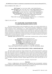 Исследование уплотнения почвы гладким цилиндрическим катком