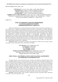 Конструкционно-теплоизоляционный магнезиальный костромит повышенной водостойкости