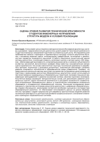Оценка уровня развития технической креативности студентов инженерных направлений: структура модели и условия реализации