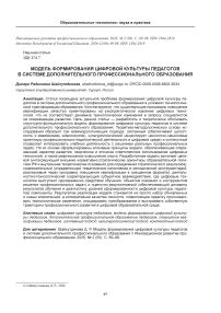 Модель формирования цифровой культуры педагогов в системе дополнительного профессионального образования