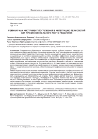 Семинар как инструмент погружения в интеграцию технологий для профессионального роста педагогов