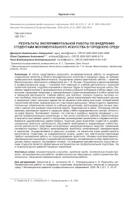 Результаты экспериментальной работы по внедрению студентами монументального искусства в городскую среду