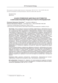 Анализ применения цифровых инструментов в образовательном процессе в работе преподавателя
