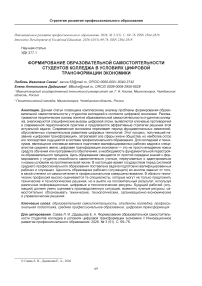 Формирование образовательной самостоятельности студентов колледжа в условиях цифровой трансформации экономики