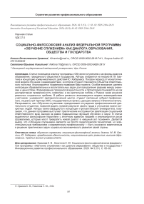 Социально-философский анализ федеральной программы «Обучение служением» как диалога образования, общества и государства