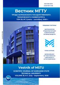 3 т.29, 2026 - Вестник Мурманского государственного технического университета