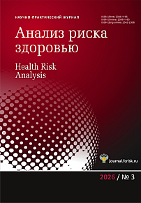 3 (54), 2026 - Анализ риска здоровью