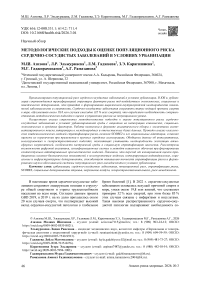 Методологические подходы к оценке популяционного риска сердечно-сосудистых заболеваний в условиях урбанизации