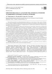 Микотоксины в квасе: характеристика профиля загрязнения традиционного зернового напитка брожения