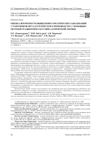 Оценка вероятности выявления соматических заболеваний у работников металлургического производства с помощью методов градиентного бустинга и нечеткой логики