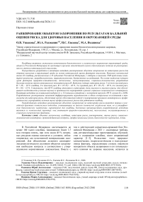 Ранжирование объектов захоронения по результатам балльной оценки риска для здоровья населения и окружающей среды