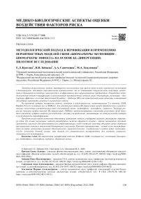 Методологический подход к верификации и применению вероятностных моделей связи «биомаркеры экспозиции – биомаркеры эффекта» на основе KL-дивергенции: пилотное исследование