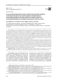 Роль полиморфизмов генов антиоксидантной защиты и ферментов биотрансформации ксенобиотиков в формировании генетической чувствительности к промышленным загрязнителям (обзор литературы)
