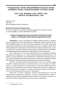 Защита гражданских прав и законных интересов сторон в делах о признании приватизации недействительной