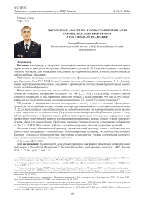 Досудебные «фильтры» как фактор низкой доли оправдательных приговоров в Российской Федерации