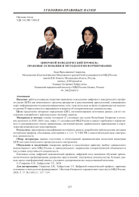 Цифровой поведенческий профиль: правовые основания и методология формирования