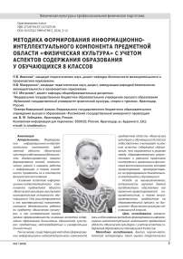 МЕТОДИКА ФОРМИРОВАНИЯ ИНФОРМАЦИОННО-ИНТЕЛЛЕКТУАЛЬНОГО КОМПОНЕНТА ПРЕДМЕТНОЙ ОБЛАСТИ «ФИЗИЧЕСКАЯ КУЛЬТУРА» С УЧЕТОМ АСПЕКТОВ СОДЕРЖАНИЯ ОБРАЗОВАНИЯ У ОБУЧАЮЩИХСЯ 8 КЛАССОВ