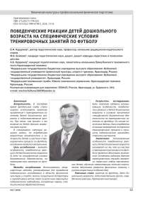 ПОВЕДЕНЧЕСКИЕ РЕАКЦИИ ДЕТЕЙ ДОШКОЛЬНОГО ВОЗРАСТА НА СПЕЦИФИЧЕСКИЕ УСЛОВИЯ ТРЕНИРОВОЧНЫХ ЗАНЯТИЙ ПО ФУТБОЛУ